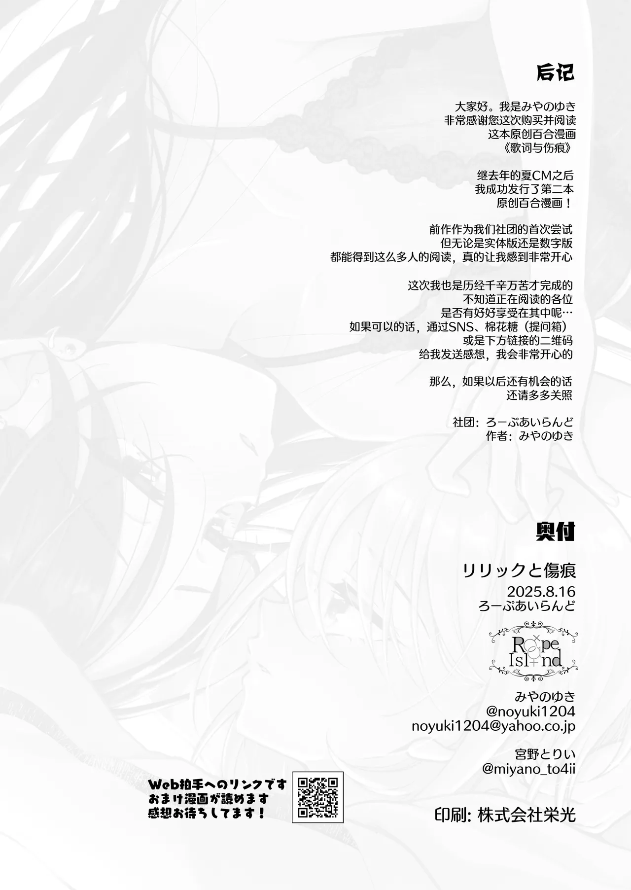 歌词与伤痕 | Lyric to Kizuato - Page 42