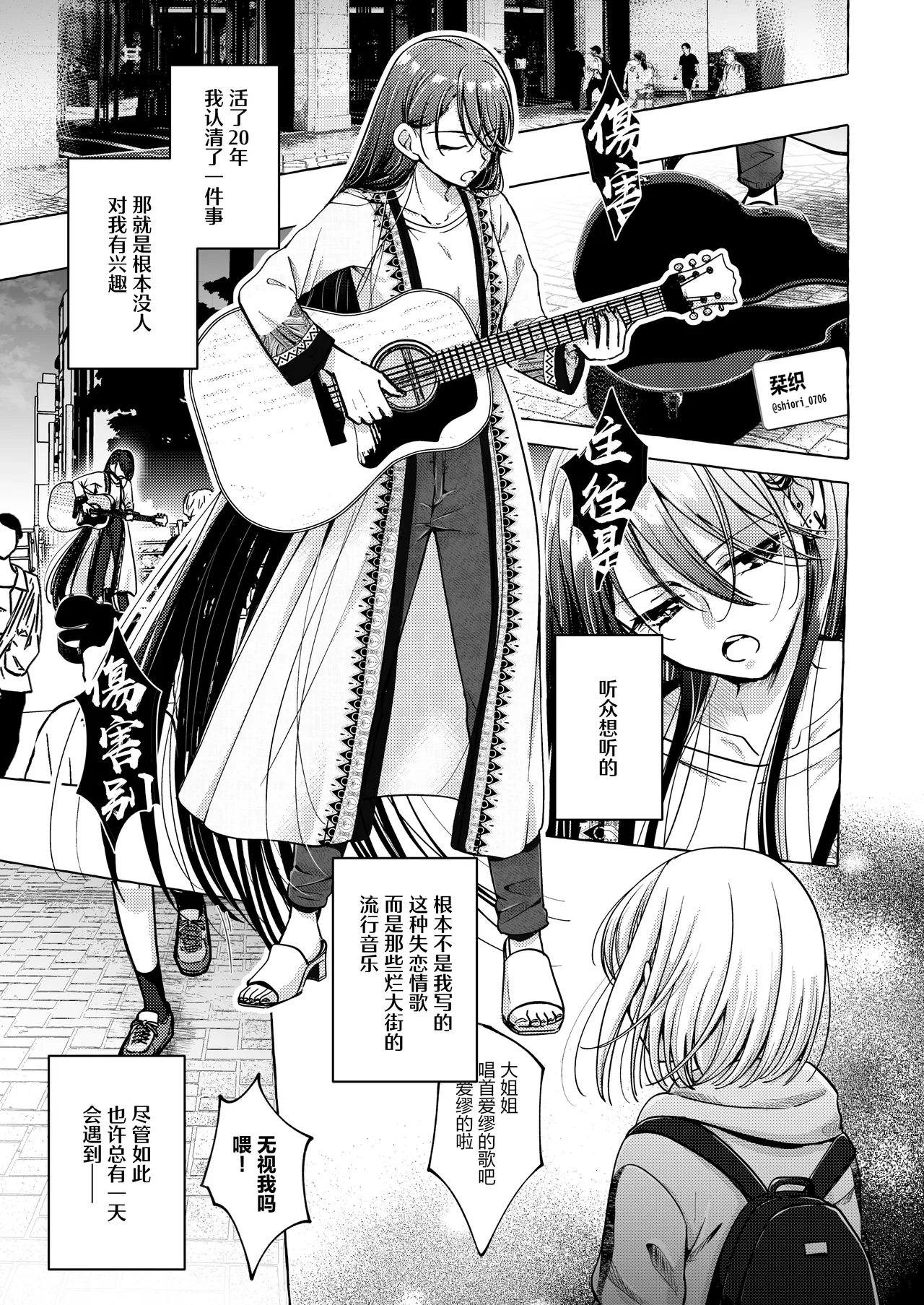 歌词与伤痕 | Lyric to Kizuato - Page 5