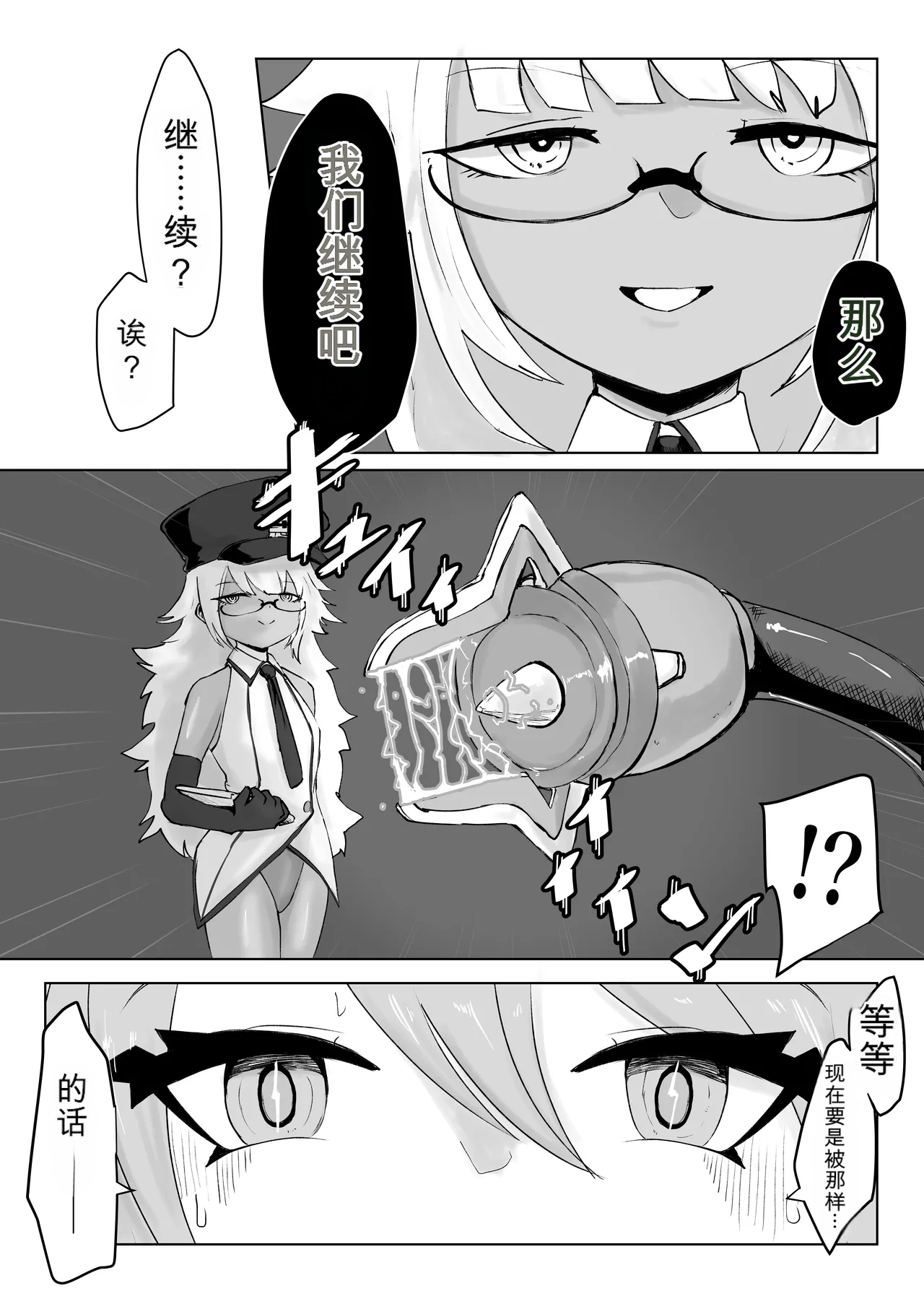 Mahou Shoujo Rising Storm - Page 26