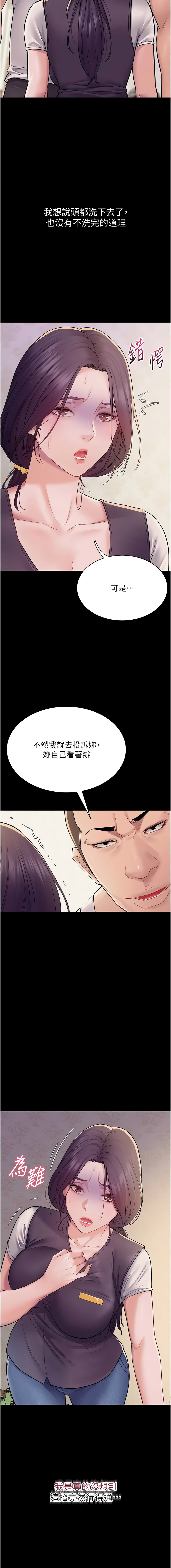山雨密谈 | 山雨密談 1-7 - Page 103