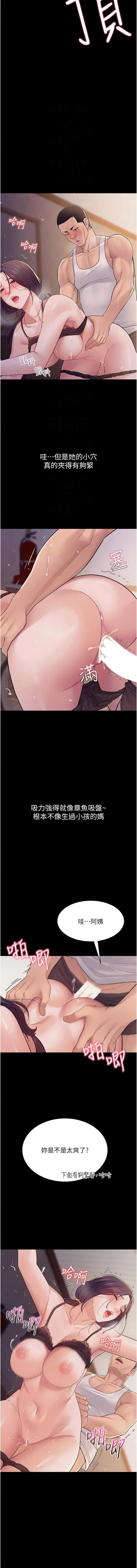 山雨密谈 | 山雨密談 1-7 - Page 117