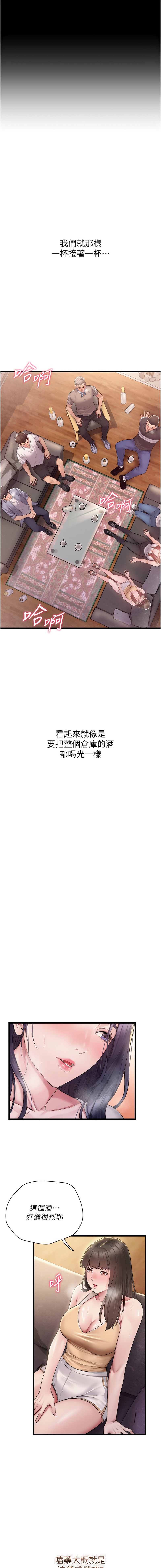 山雨密谈 | 山雨密談 1-7 - Page 16