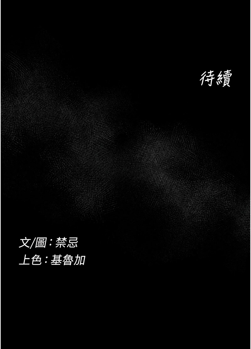 山雨密谈 | 山雨密談 1-7 - Page 37