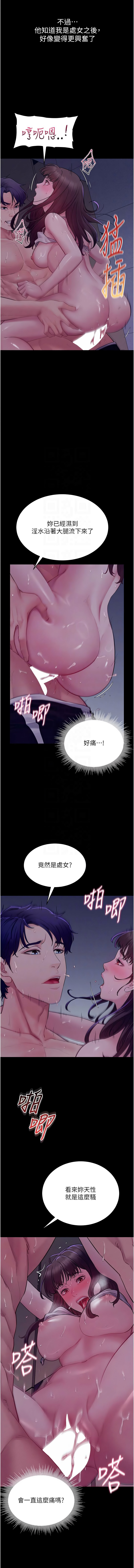 山雨密谈 | 山雨密談 1-7 - Page 62