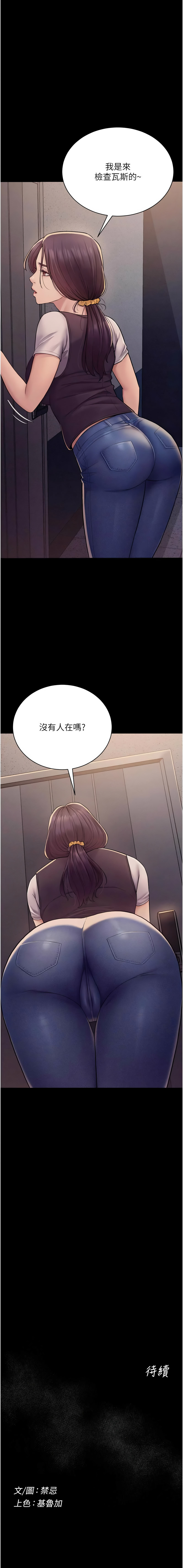 山雨密谈 | 山雨密談 1-7 - Page 88