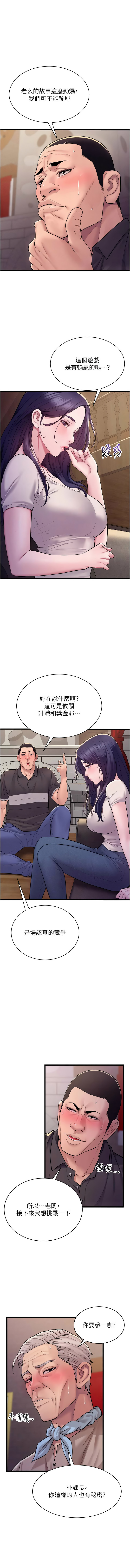 山雨密谈 | 山雨密談 1-7 - Page 89