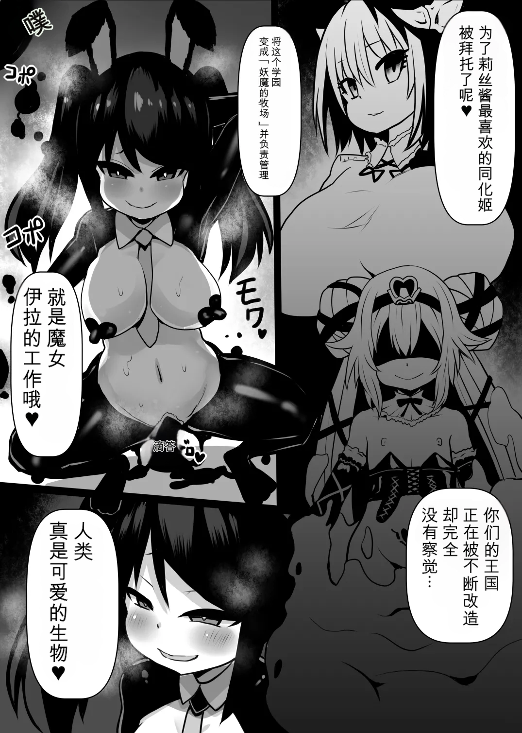 Sennou Neneki no Majo - Page 11