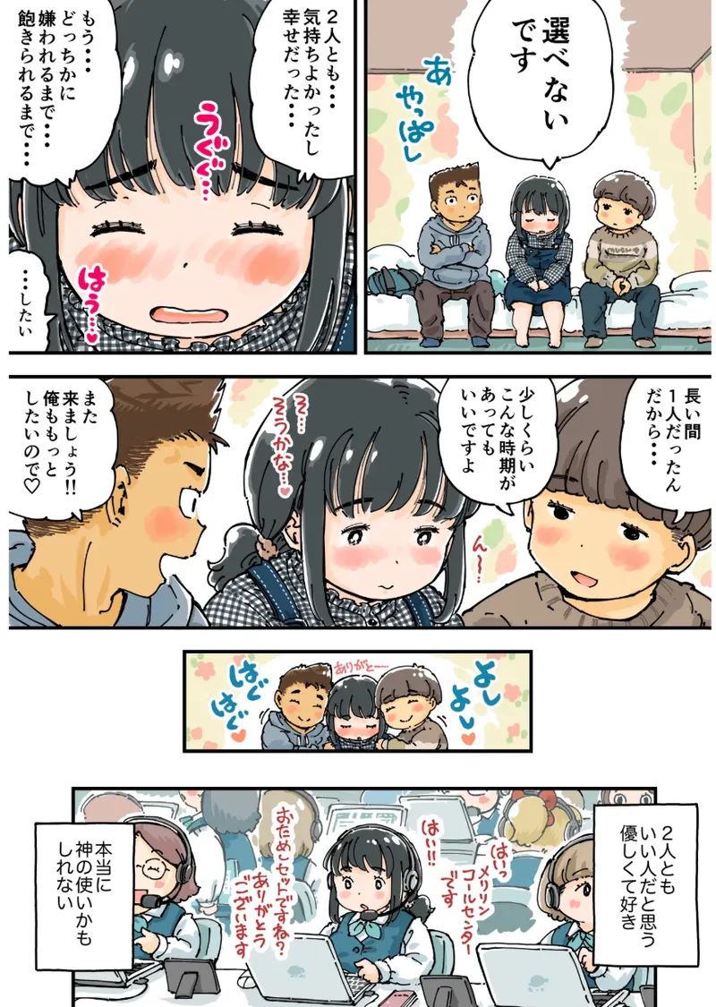 Mei Chan No Sansai Panikku - Page 31