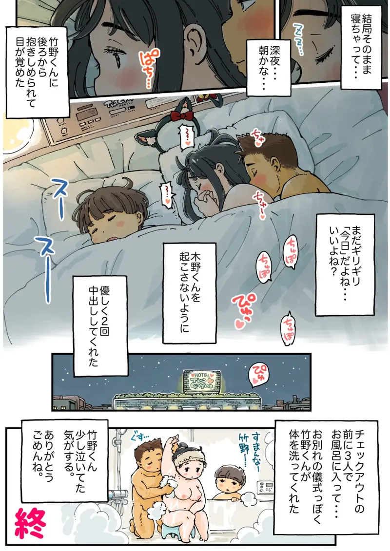 Mei Chan No Sansai Panikku - Page 49
