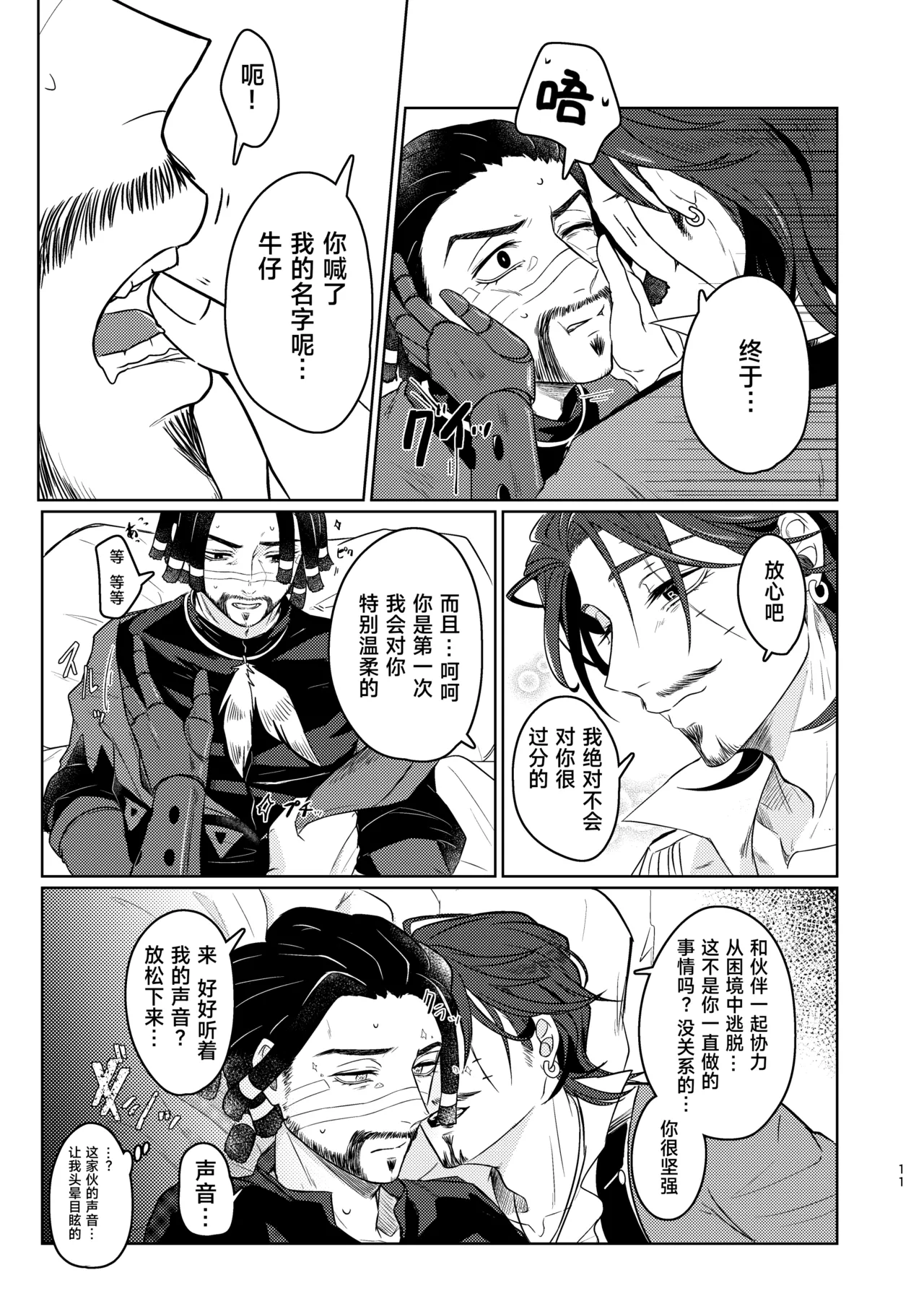 这次的不幸我们半斤八两丨Konotabinosainanwaotagaisamade - Page 11