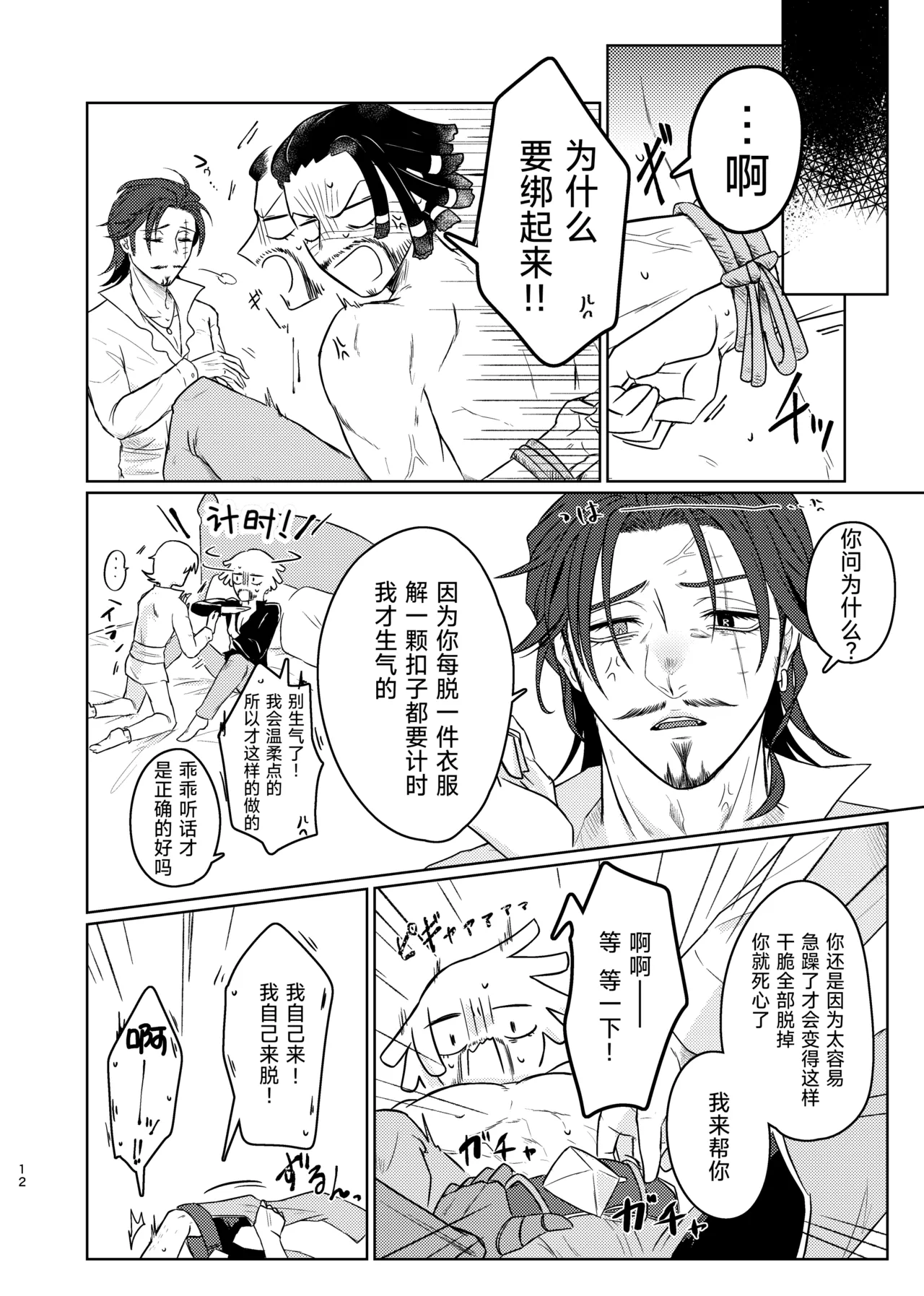 这次的不幸我们半斤八两丨Konotabinosainanwaotagaisamade - Page 12