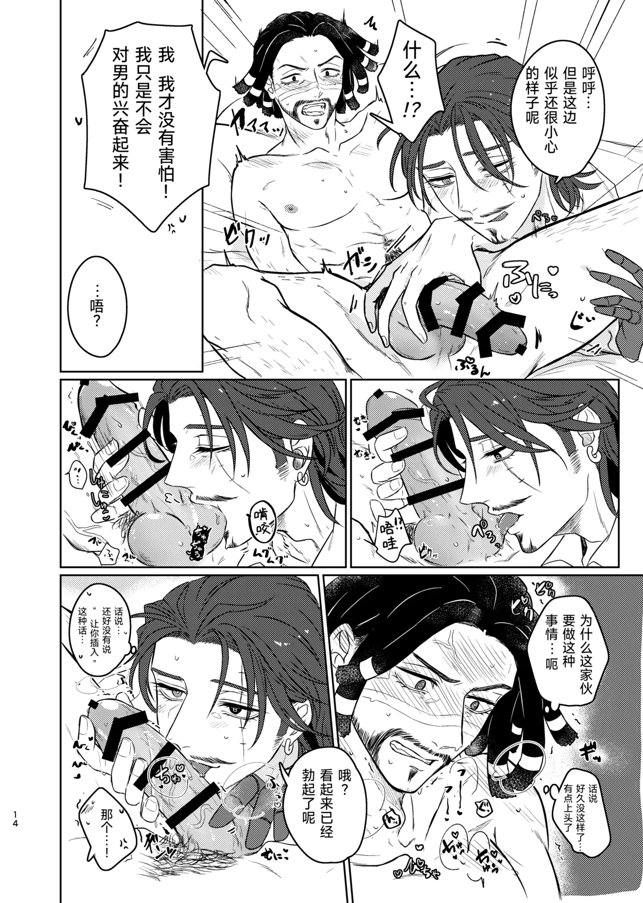 这次的不幸我们半斤八两丨Konotabinosainanwaotagaisamade - Page 14