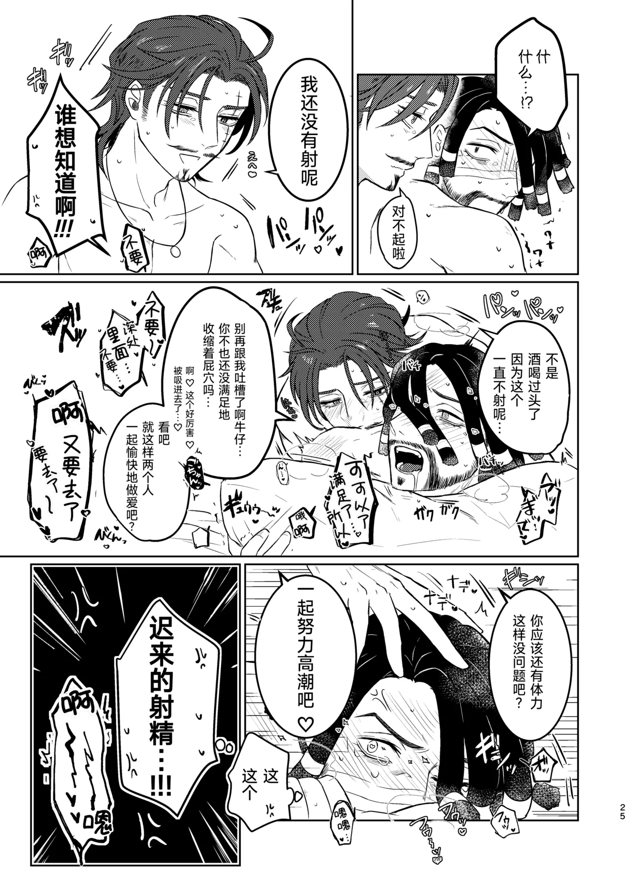 这次的不幸我们半斤八两丨Konotabinosainanwaotagaisamade - Page 25