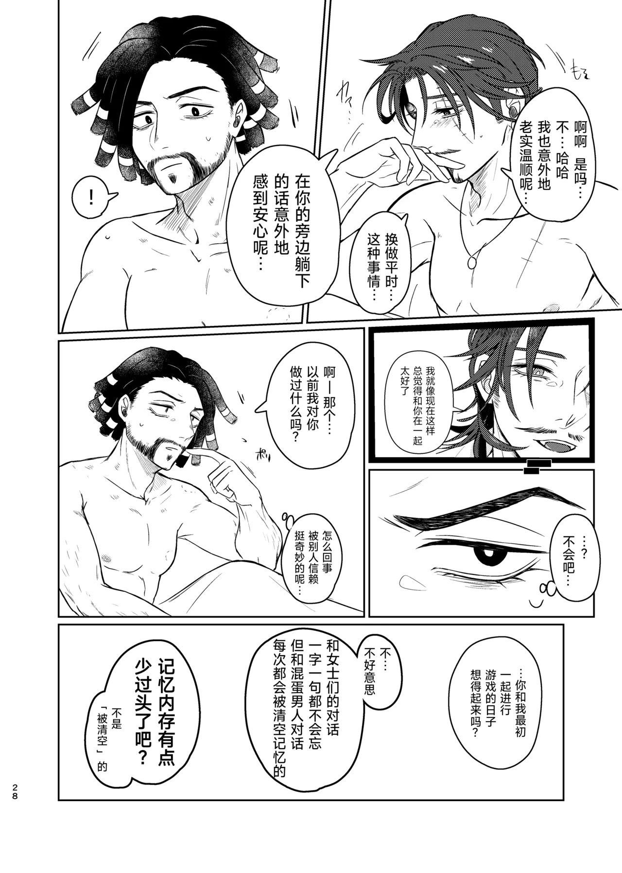 这次的不幸我们半斤八两丨Konotabinosainanwaotagaisamade - Page 28
