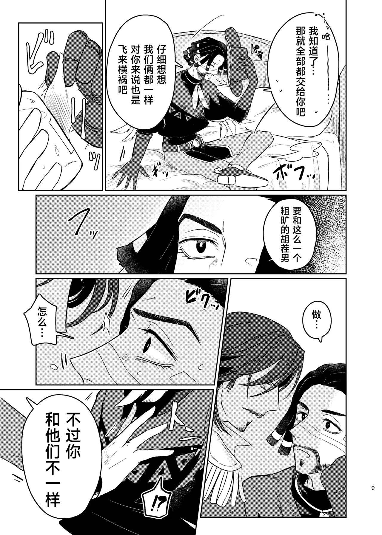 这次的不幸我们半斤八两丨Konotabinosainanwaotagaisamade - Page 9