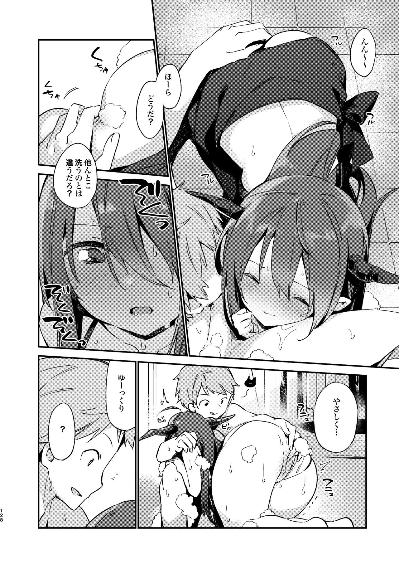 Danua-chan to Ofuro ni Hairou - Page 12