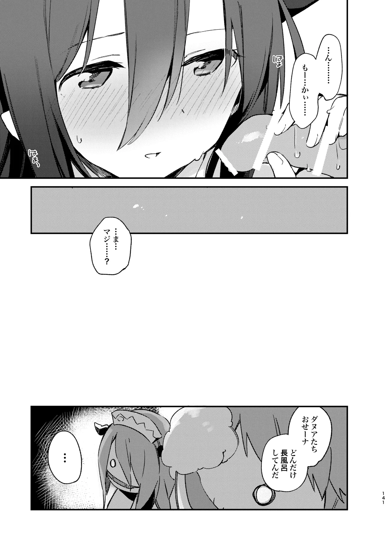 Danua-chan to Ofuro ni Hairou - Page 25
