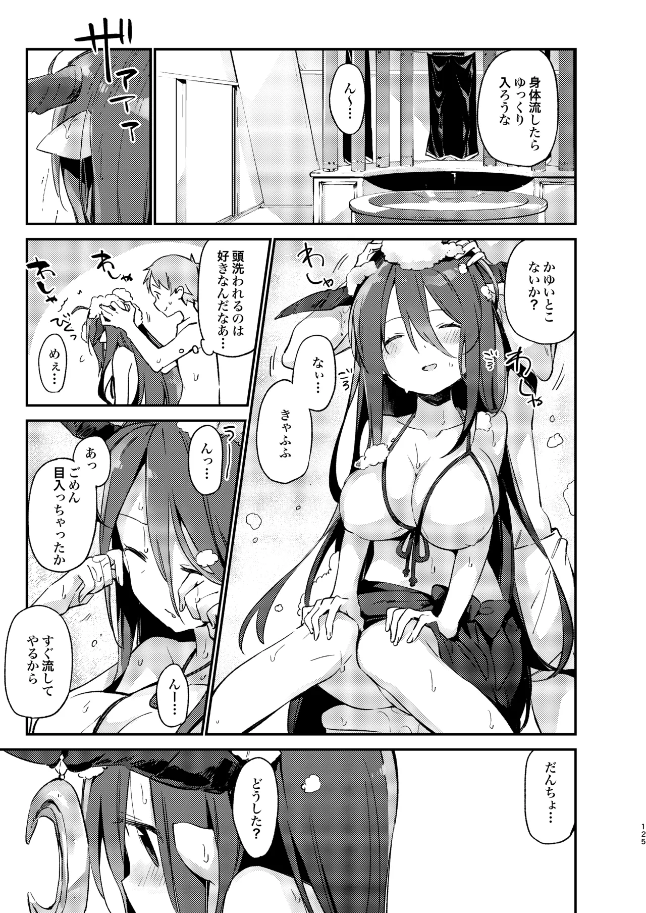 Danua-chan to Ofuro ni Hairou - Page 9