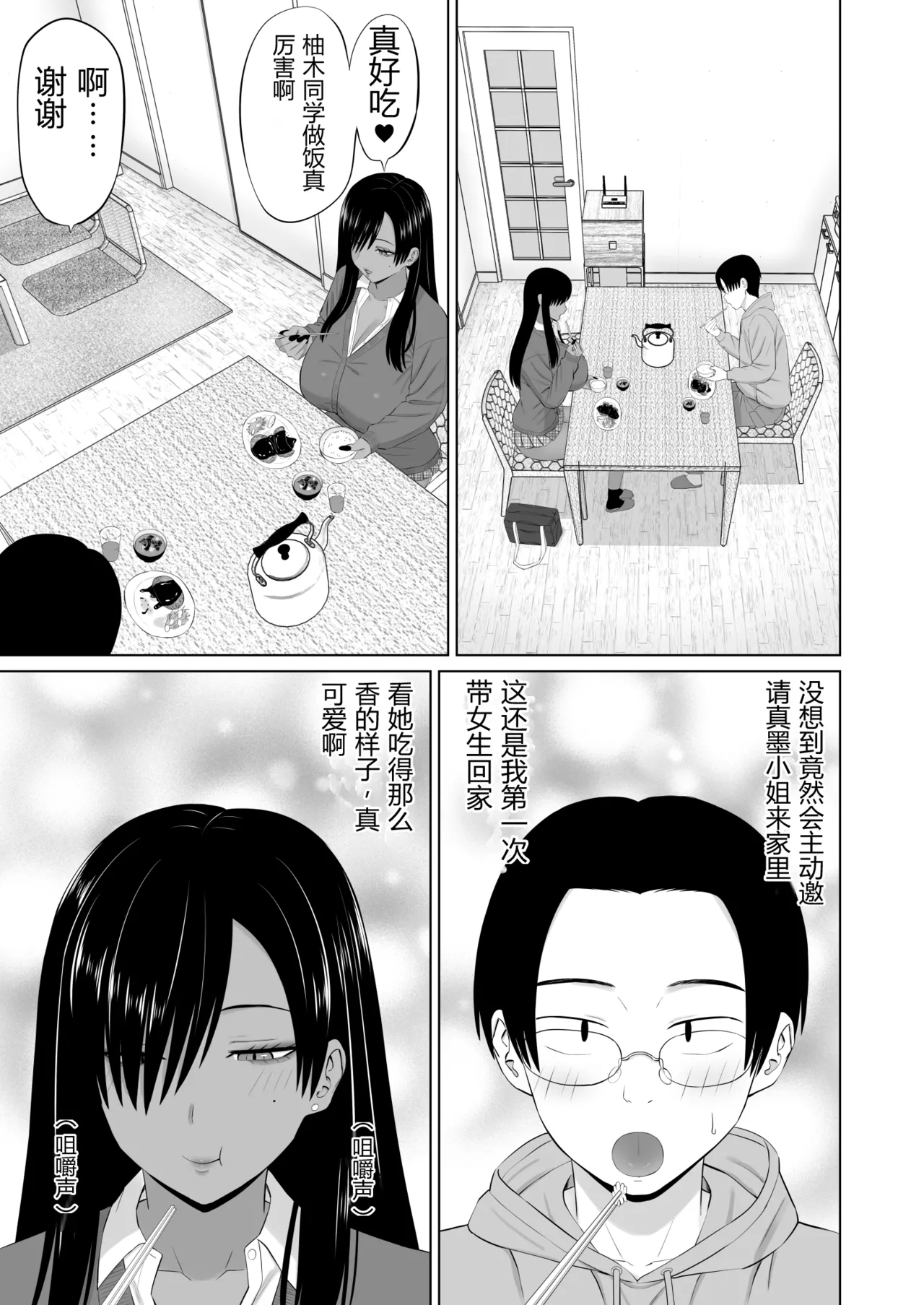 Kuro Gal Masumi-san | 黑皮辣妹真墨同学 - Page 10