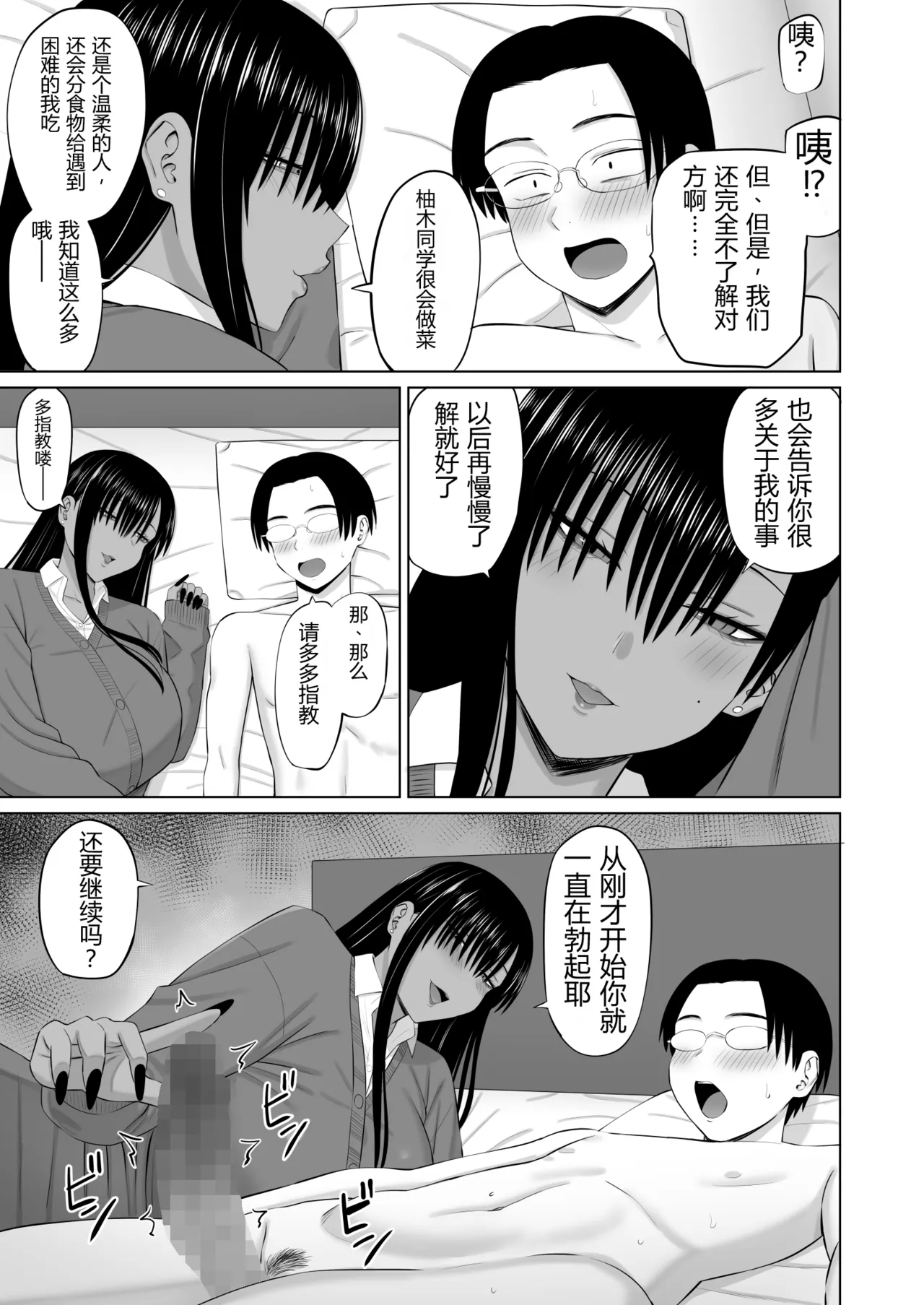 Kuro Gal Masumi-san | 黑皮辣妹真墨同学 - Page 32