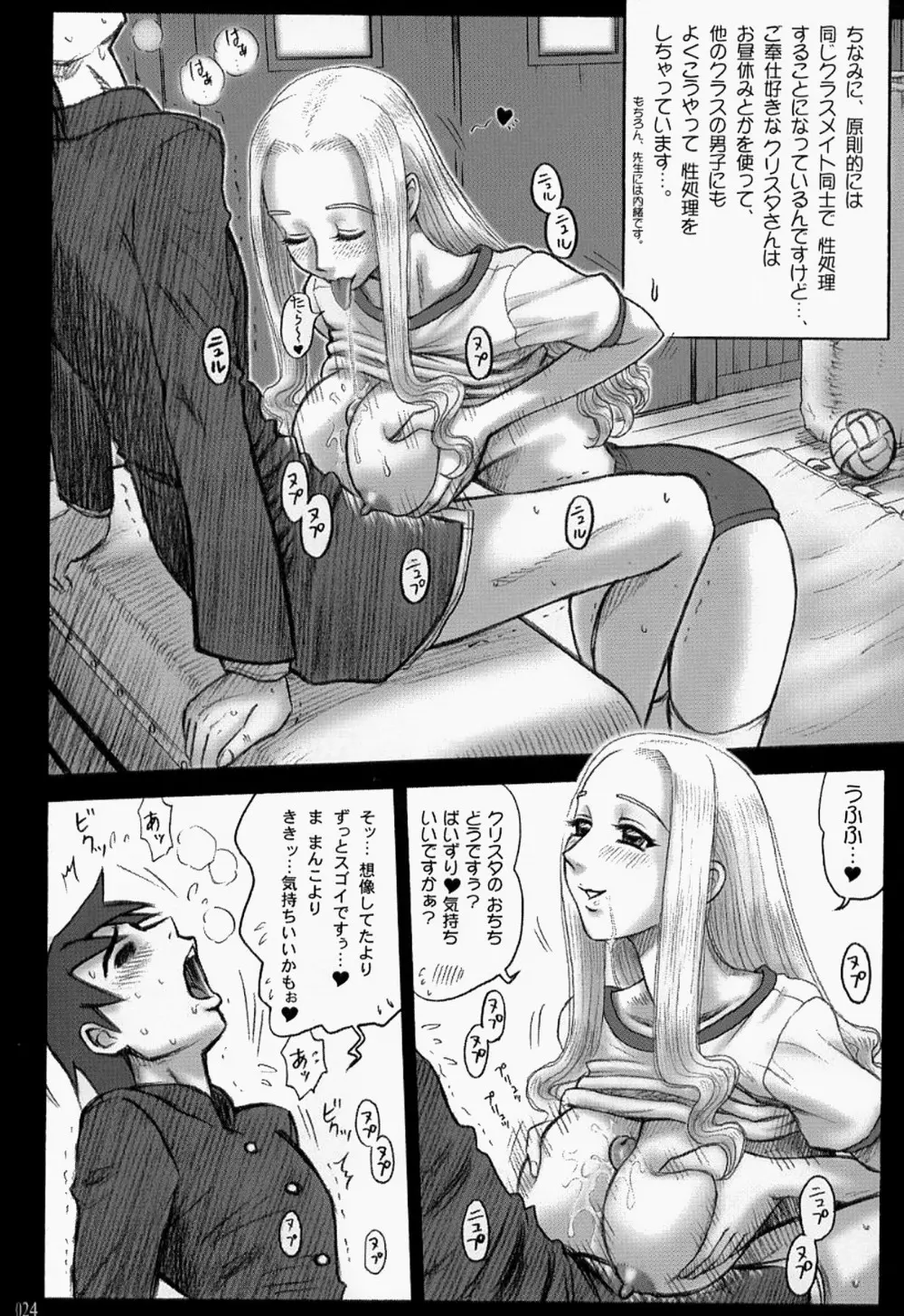 【13】15回転_私立律心学園_～性処理委員と、そのお仕事。～ - Page 23