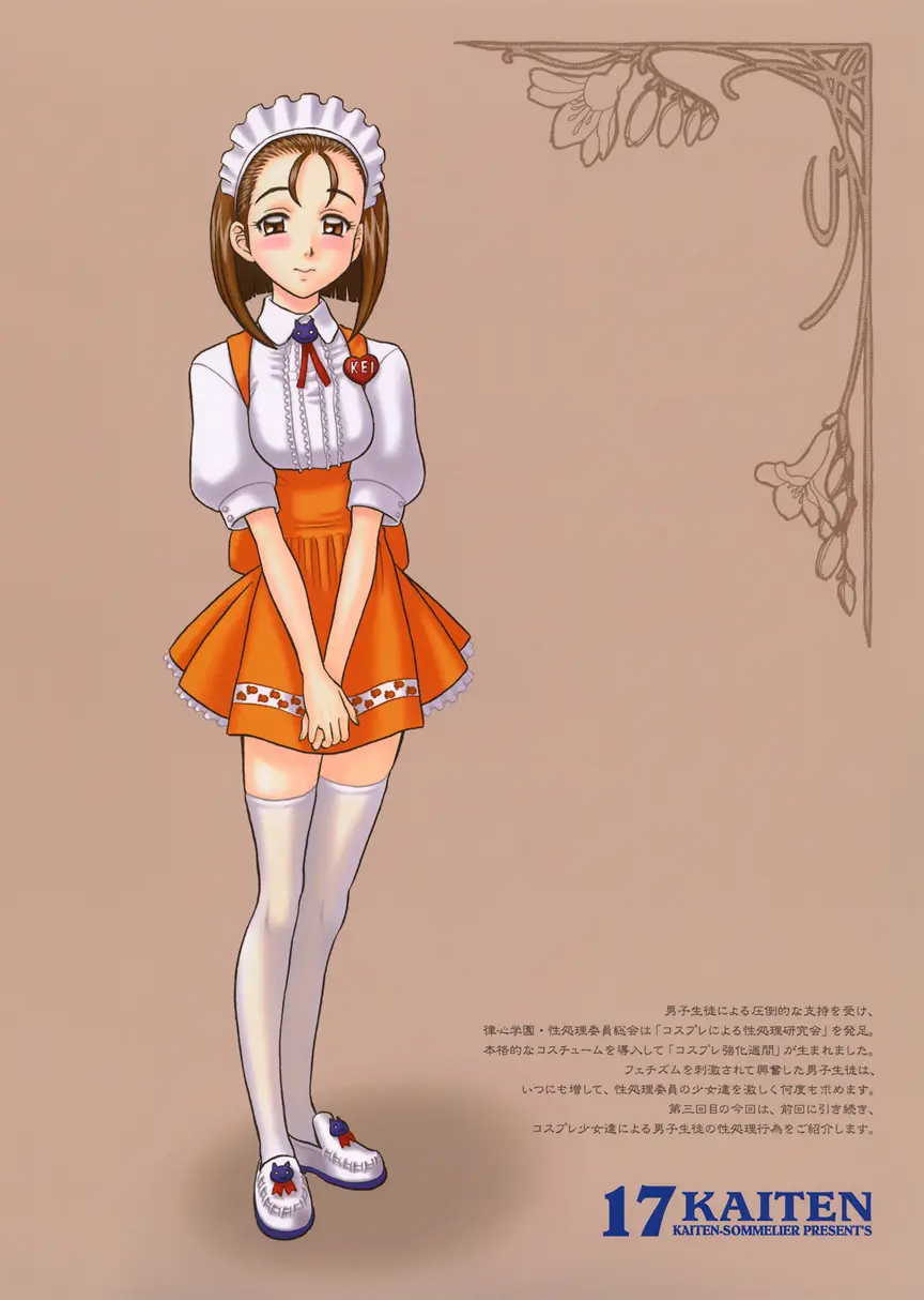 【13】17回転_私立律心学園_-性処理委員、コスプレ強化週間～2日目｡_- - Page 28