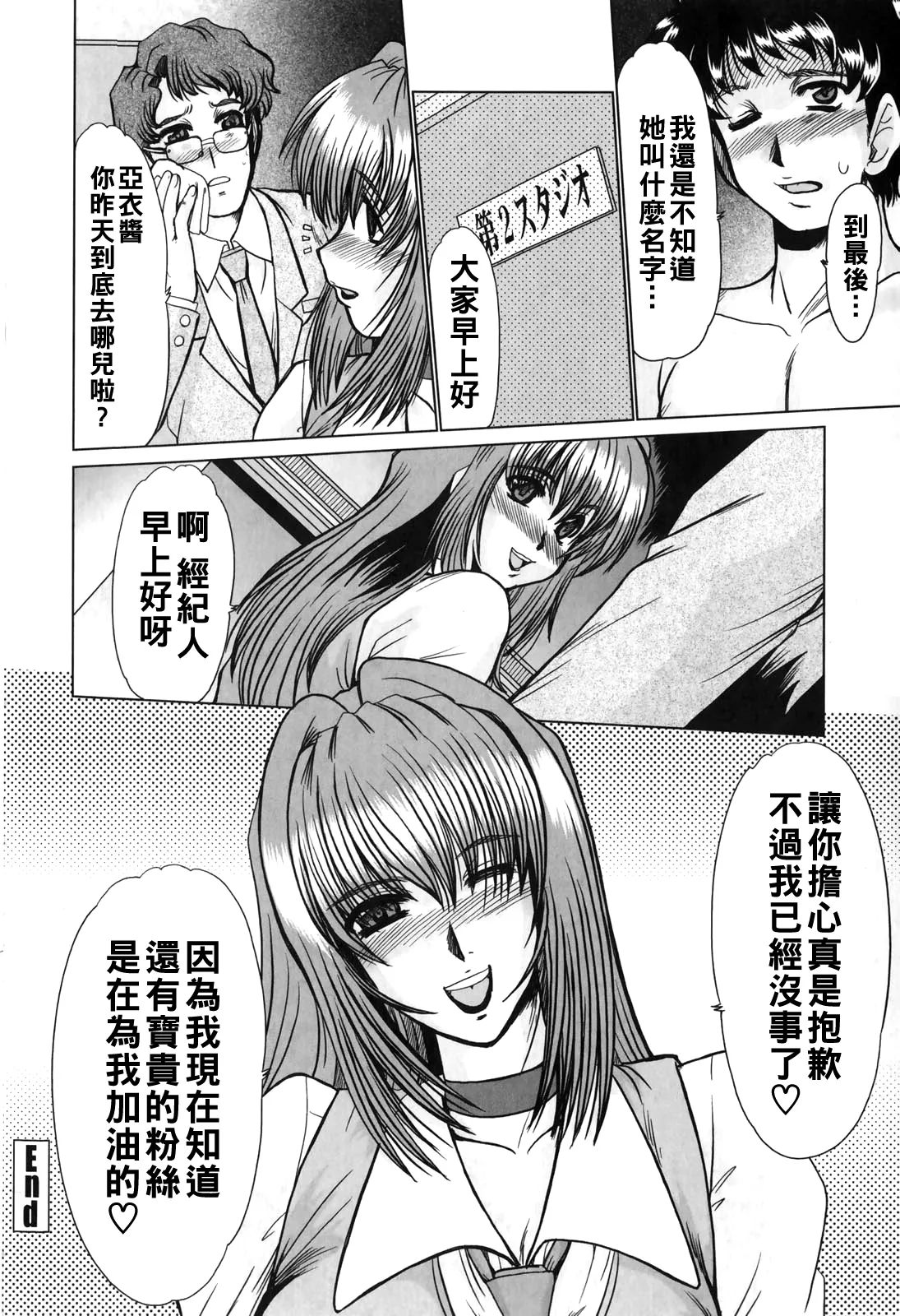 淫乱奥様狩り（Chinese）【更新中】 - Page 112