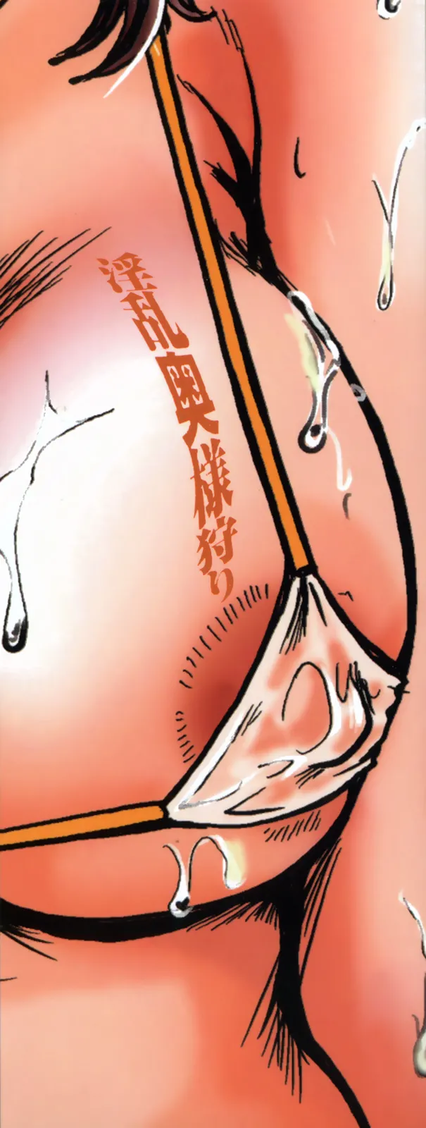 Page 3 of [深田拓士] 淫乱奥様狩り（Chinese）【更新中】