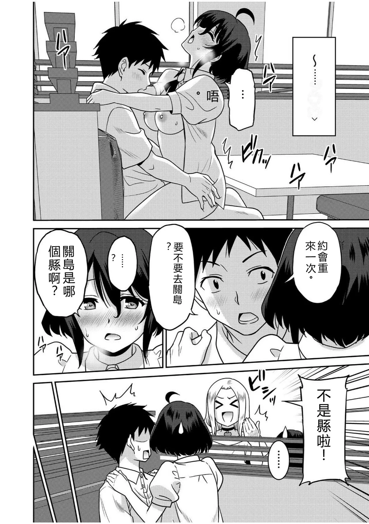 Page 167 of [Otono Natsu] "Kocchi wa Nankai mo Itten da yo!" ~Tasuketa Orei ni Gatsugatsu Yankee SEX~ [Digital]