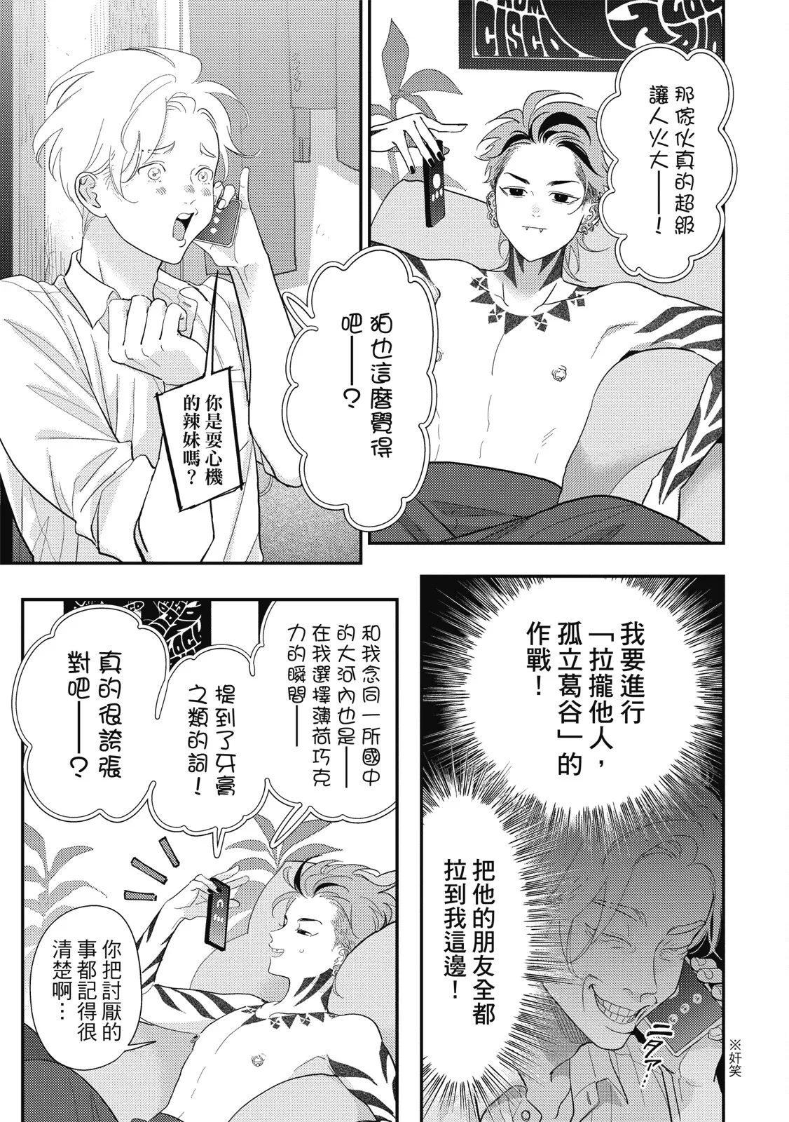 Happy Kuso Life 6 | 極樂鳥日子 6 - Page 13