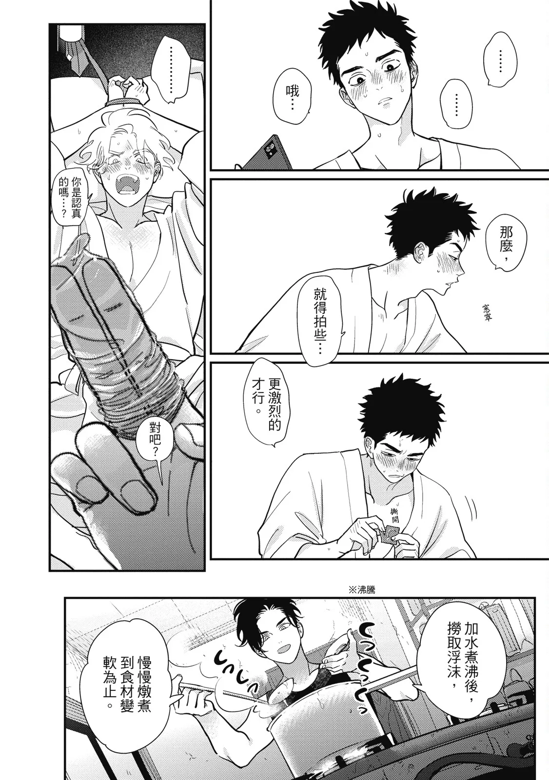 Happy Kuso Life 6 | 極樂鳥日子 6 - Page 158