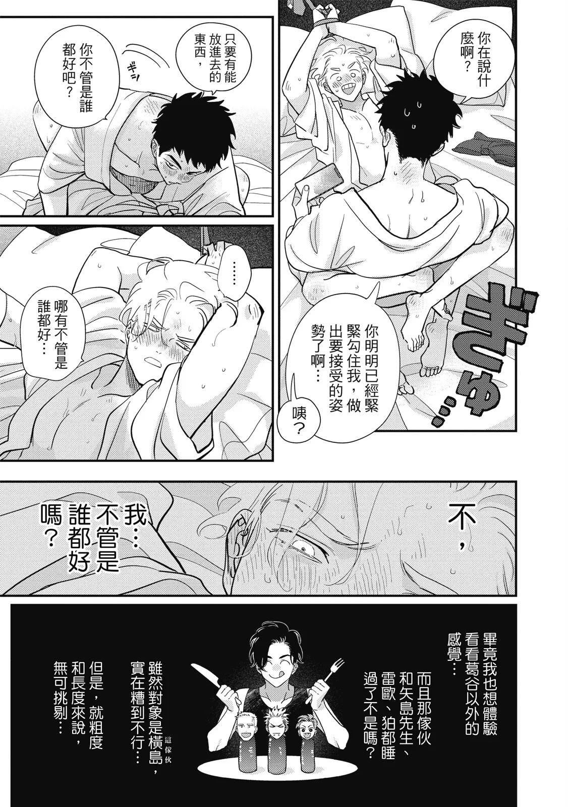 Happy Kuso Life 6 | 極樂鳥日子 6 - Page 163