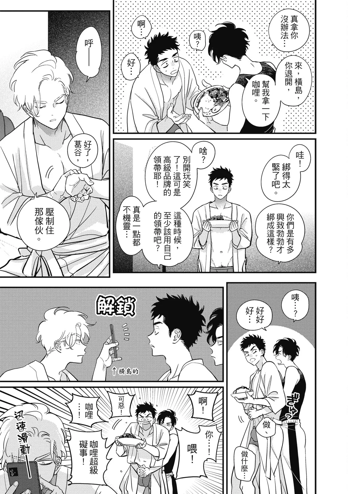 Happy Kuso Life 6 | 極樂鳥日子 6 - Page 169