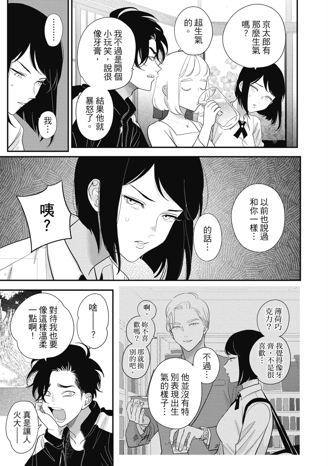 Happy Kuso Life 6 | 極樂鳥日子 6 - Page 17