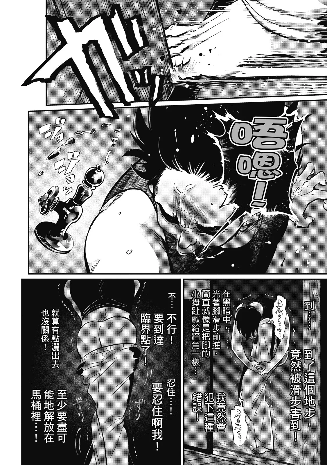 Happy Kuso Life 6 | 極樂鳥日子 6 - Page 184