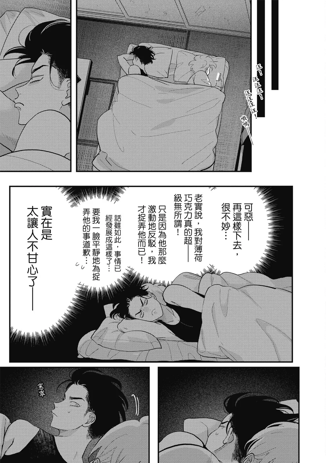 Happy Kuso Life 6 | 極樂鳥日子 6 - Page 23
