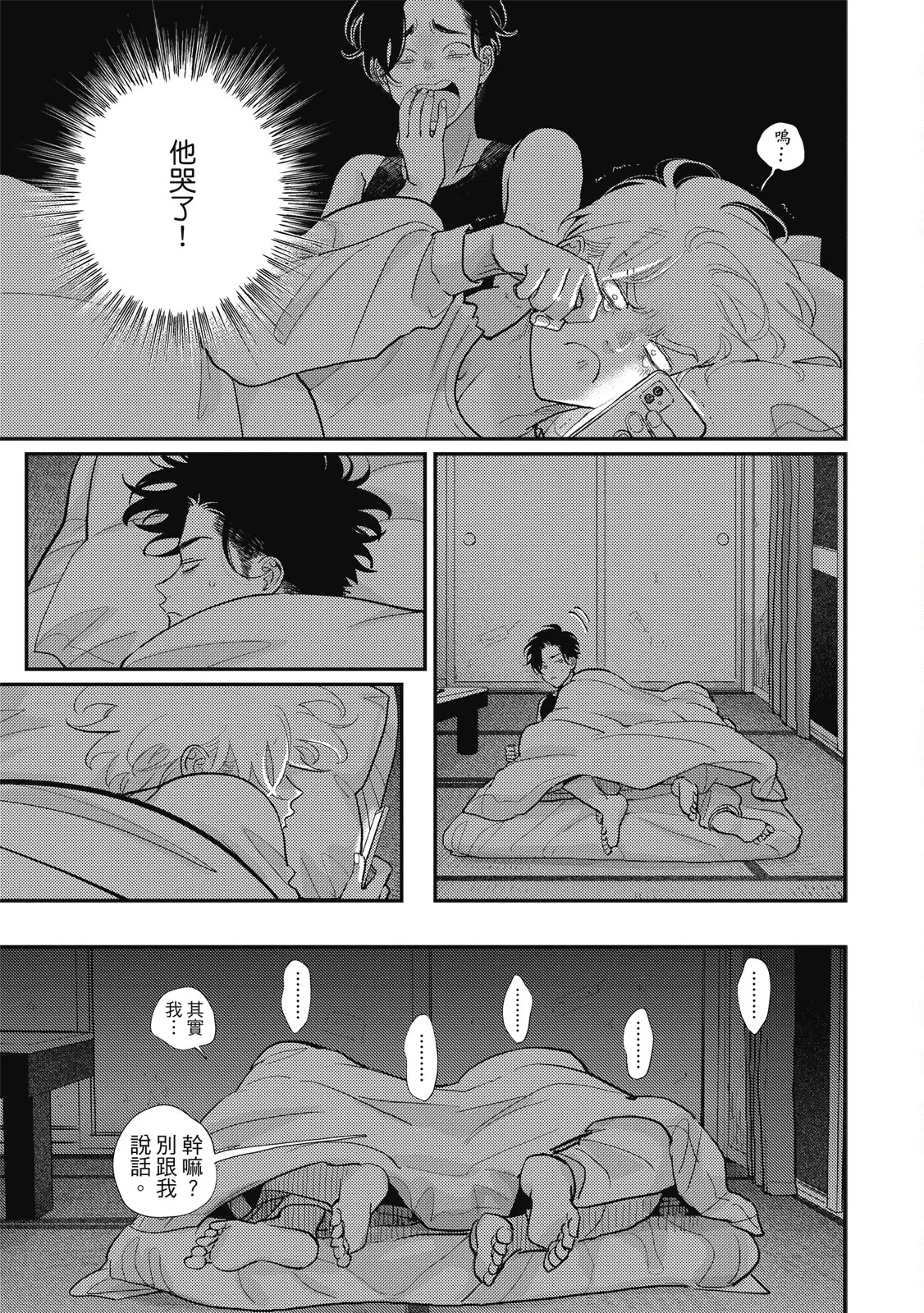 Happy Kuso Life 6 | 極樂鳥日子 6 - Page 25