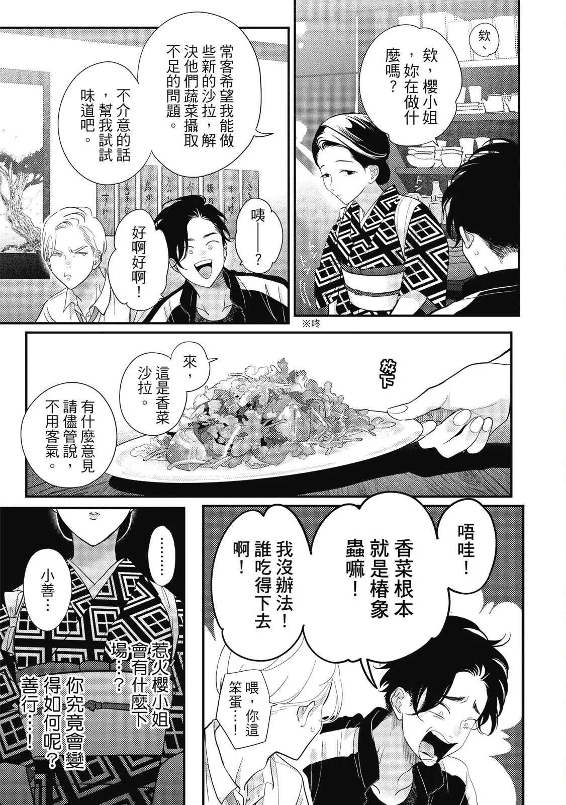 Happy Kuso Life 6 | 極樂鳥日子 6 - Page 33