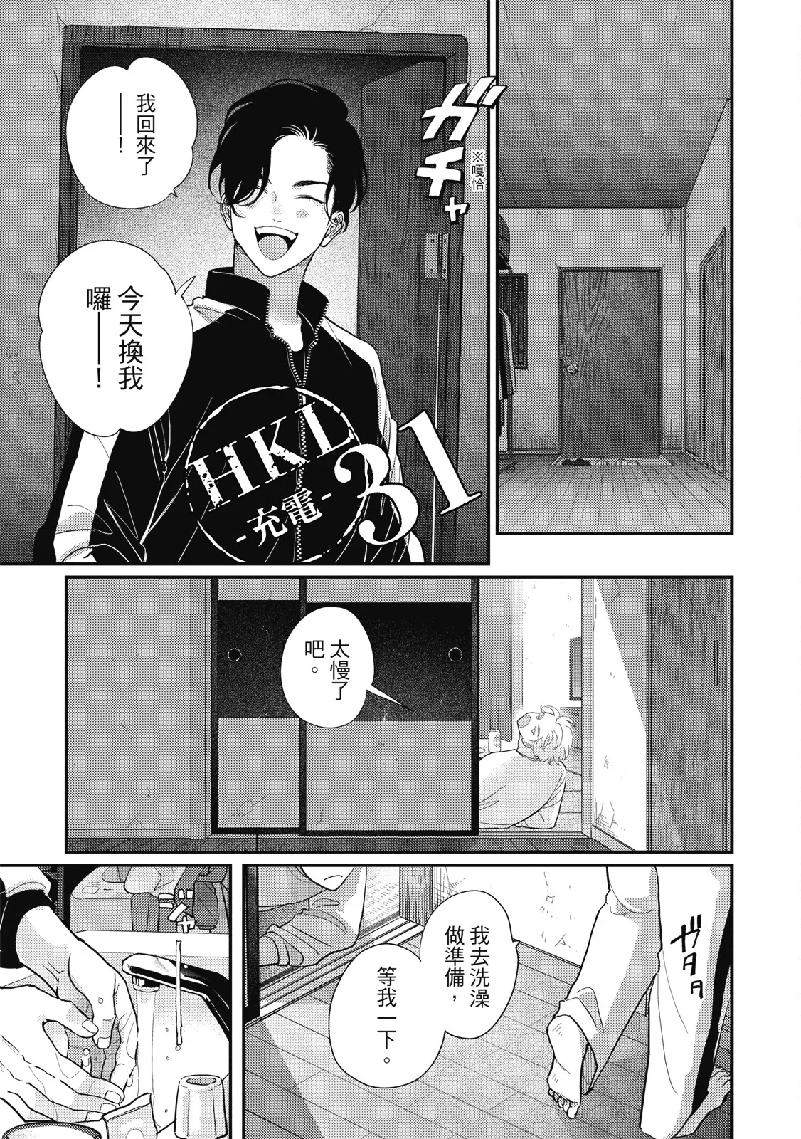 Happy Kuso Life 6 | 極樂鳥日子 6 - Page 37