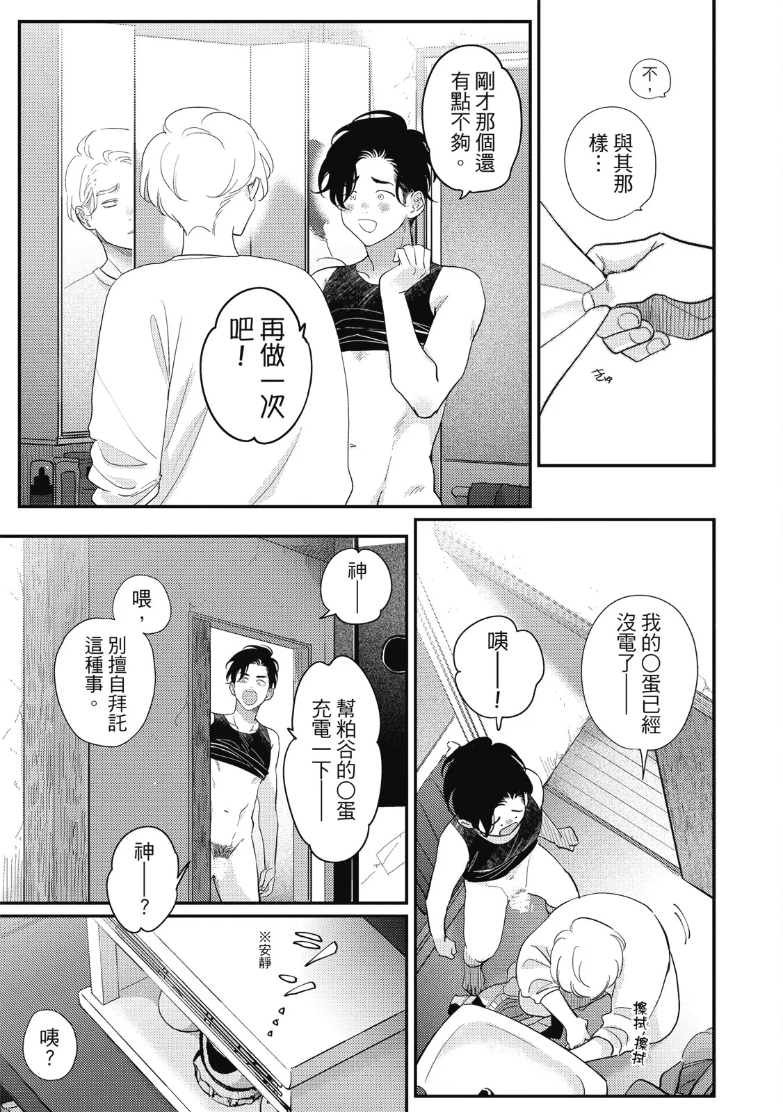 Happy Kuso Life 6 | 極樂鳥日子 6 - Page 45