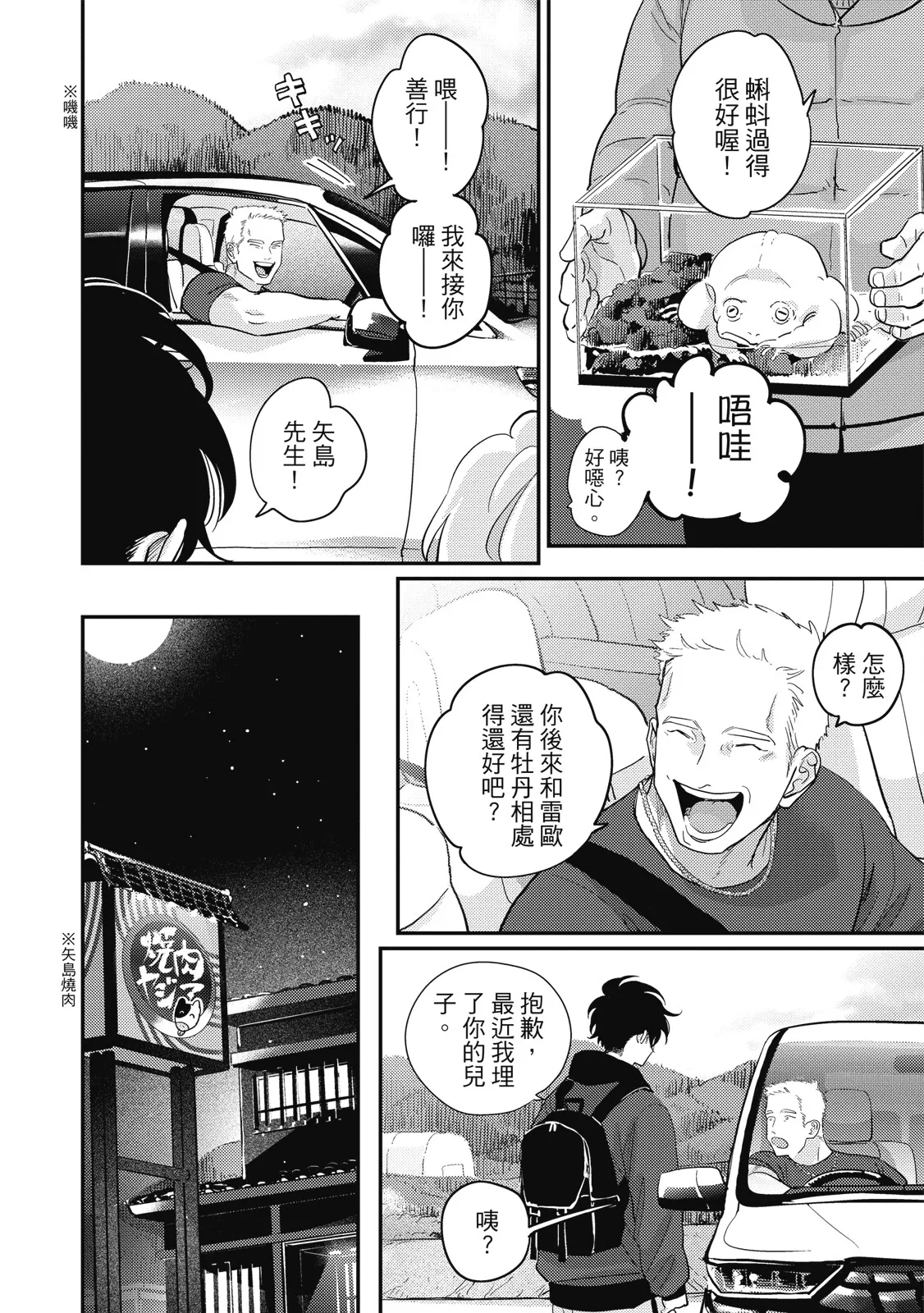 Happy Kuso Life 6 | 極樂鳥日子 6 - Page 52