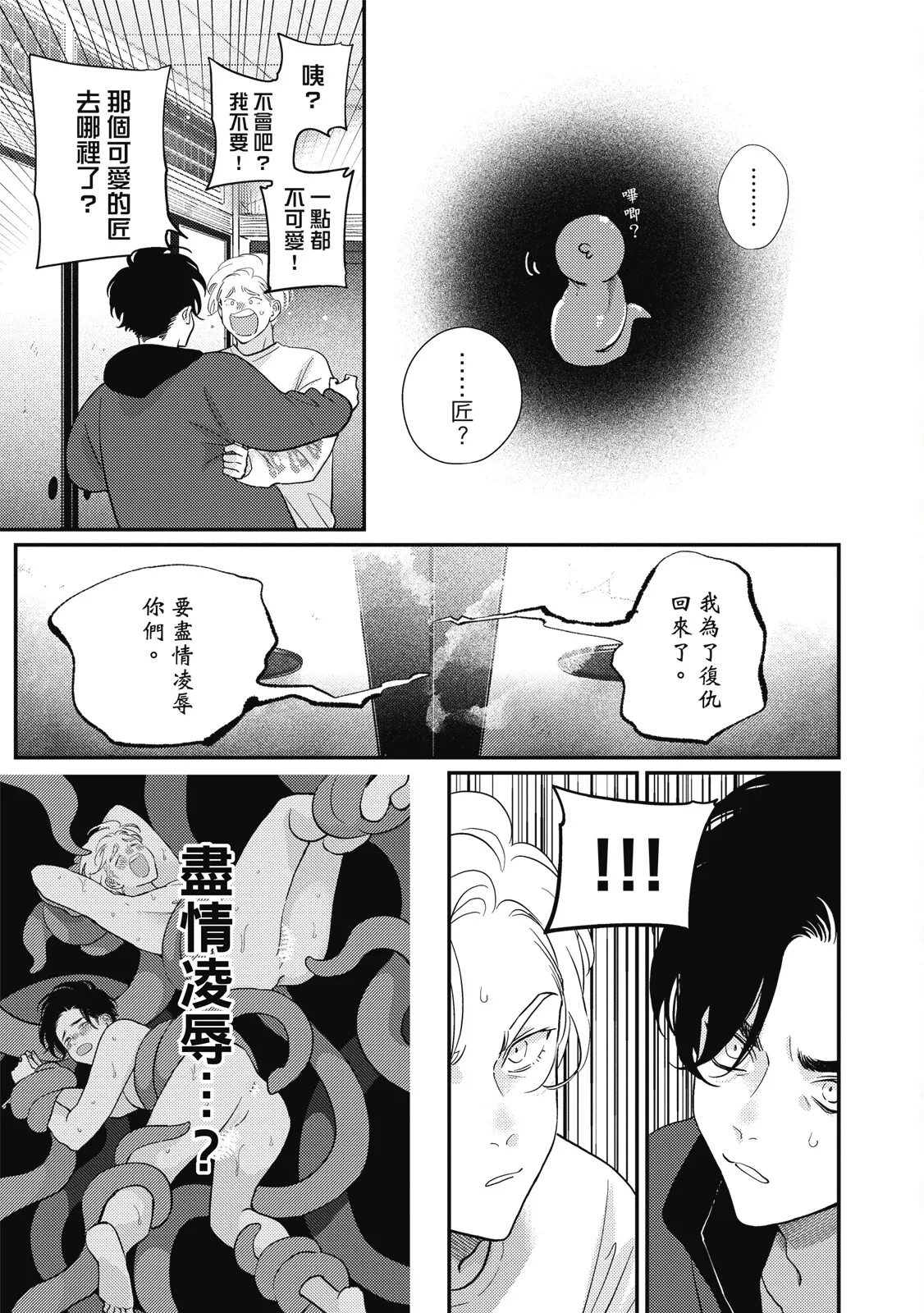 Happy Kuso Life 6 | 極樂鳥日子 6 - Page 63