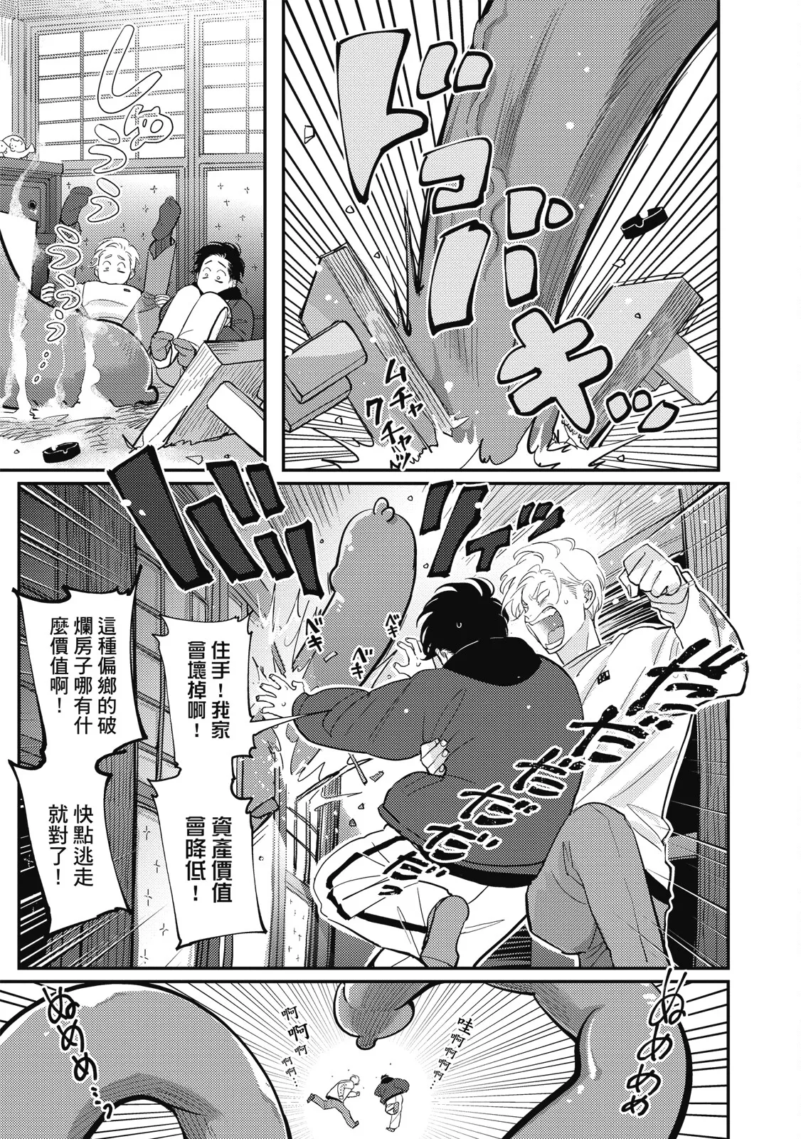 Happy Kuso Life 6 | 極樂鳥日子 6 - Page 67