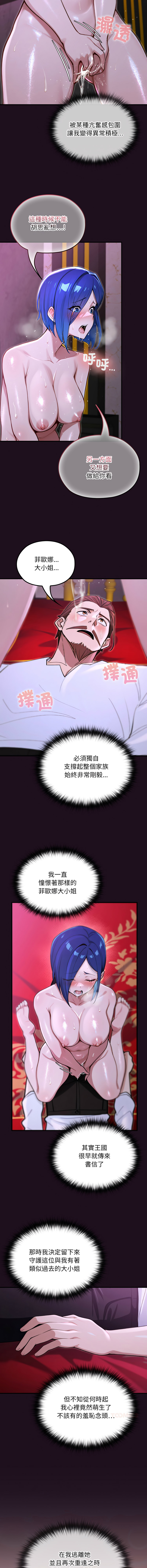 XX地下城 | 迷雾深处的诱惑 | 迷霧深處的誘惑 1-15 - Page 280