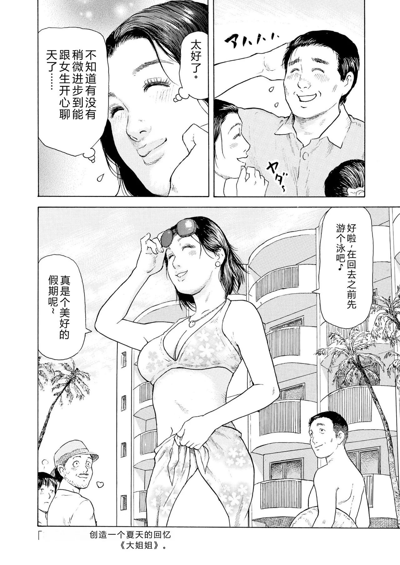 完熟奥様ハプニング ～秘湯の秘めごと - Page 50