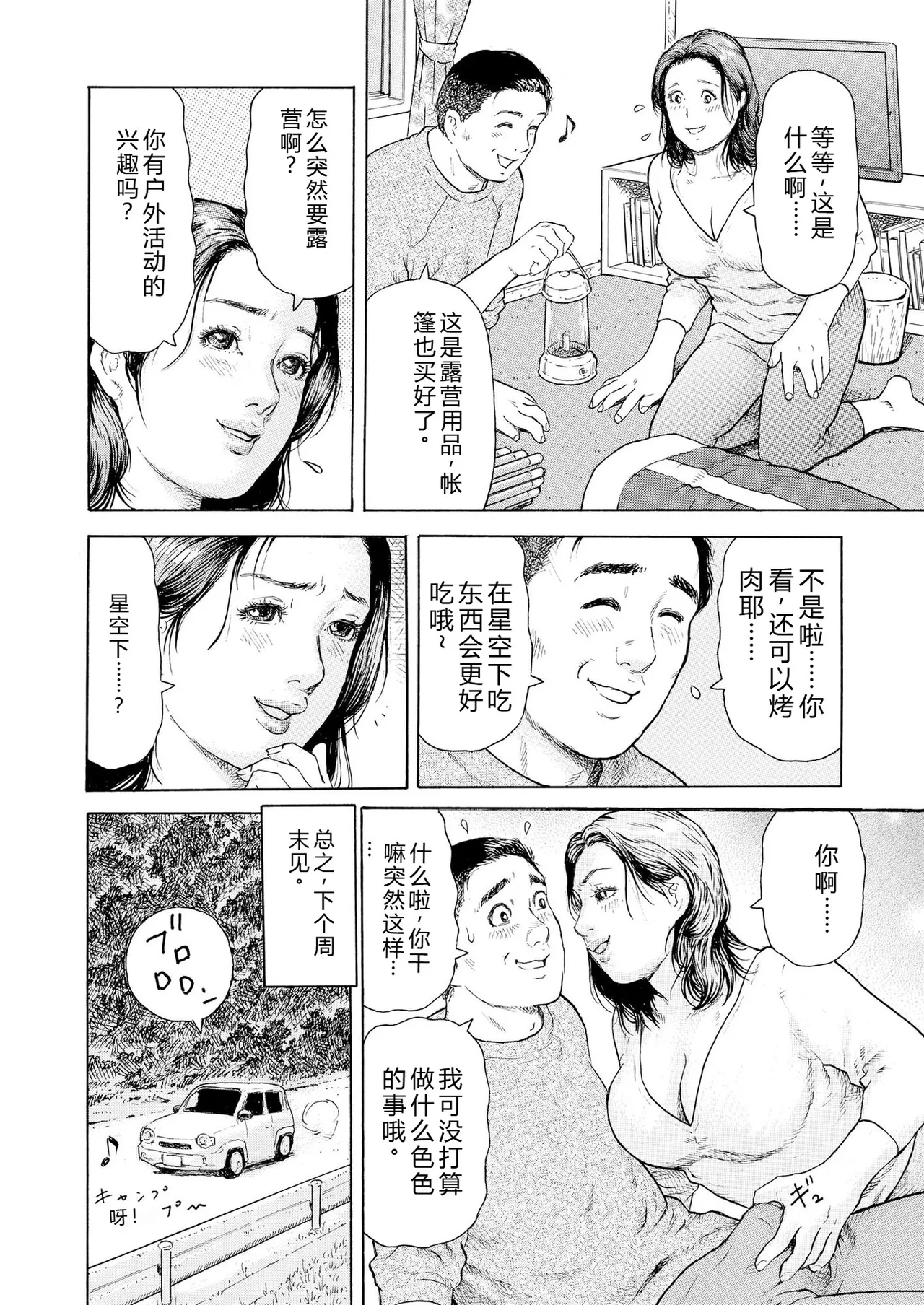 完熟奥様ハプニング ～秘湯の秘めごと - Page 72