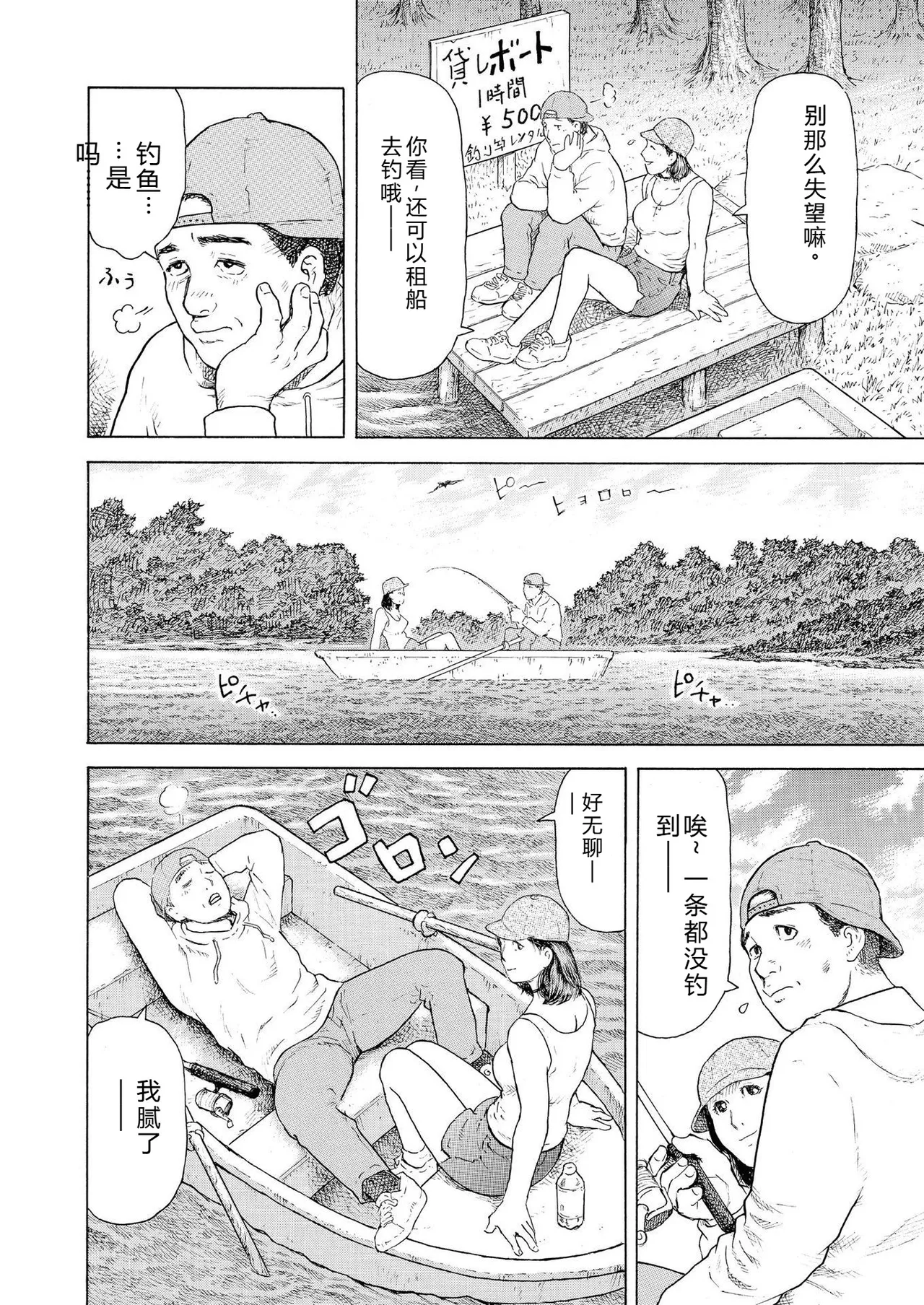 完熟奥様ハプニング ～秘湯の秘めごと - Page 74