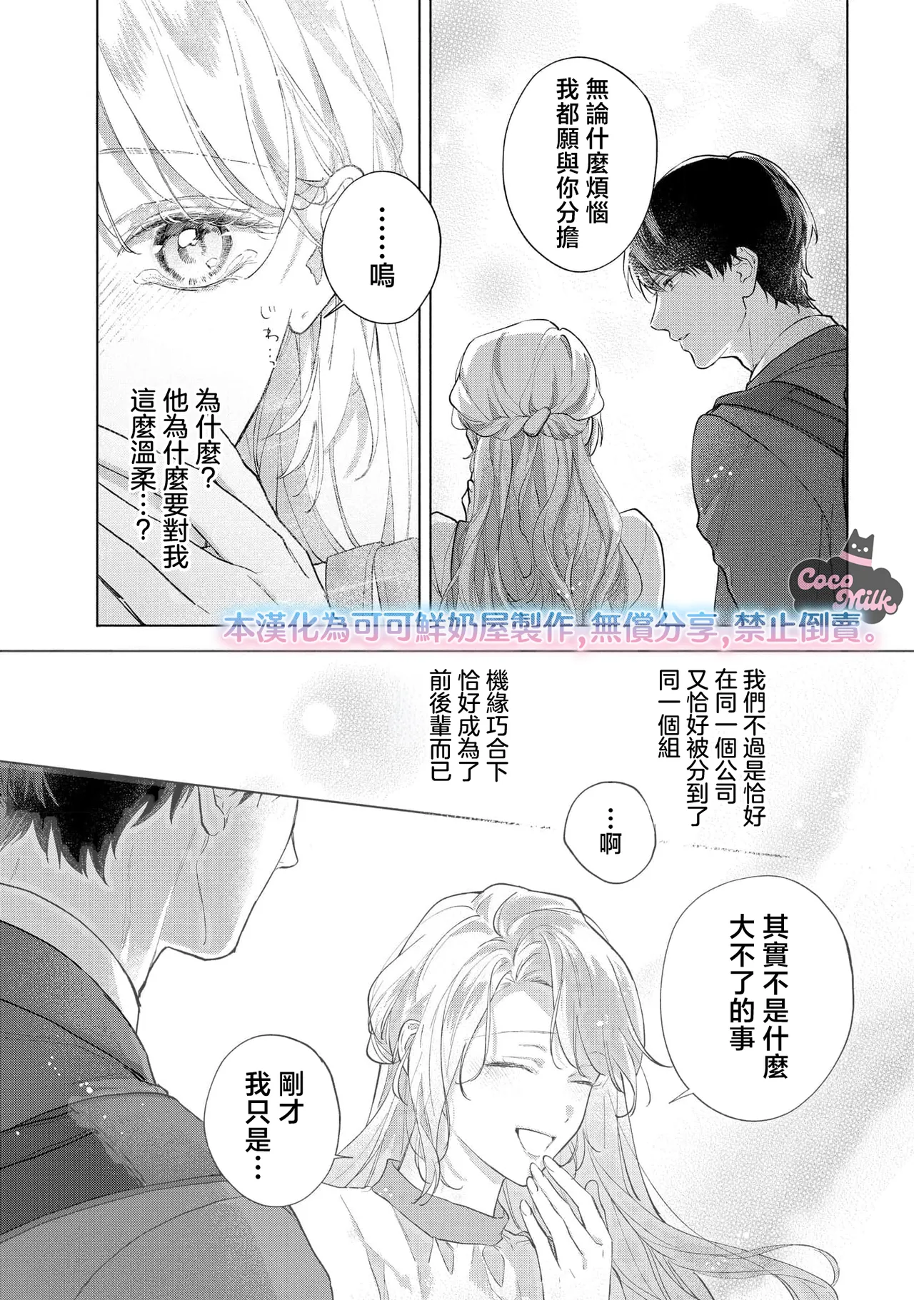 medete abaite、nakamade nadete | 怜香、绽露，爱至深处 01 - Page 15