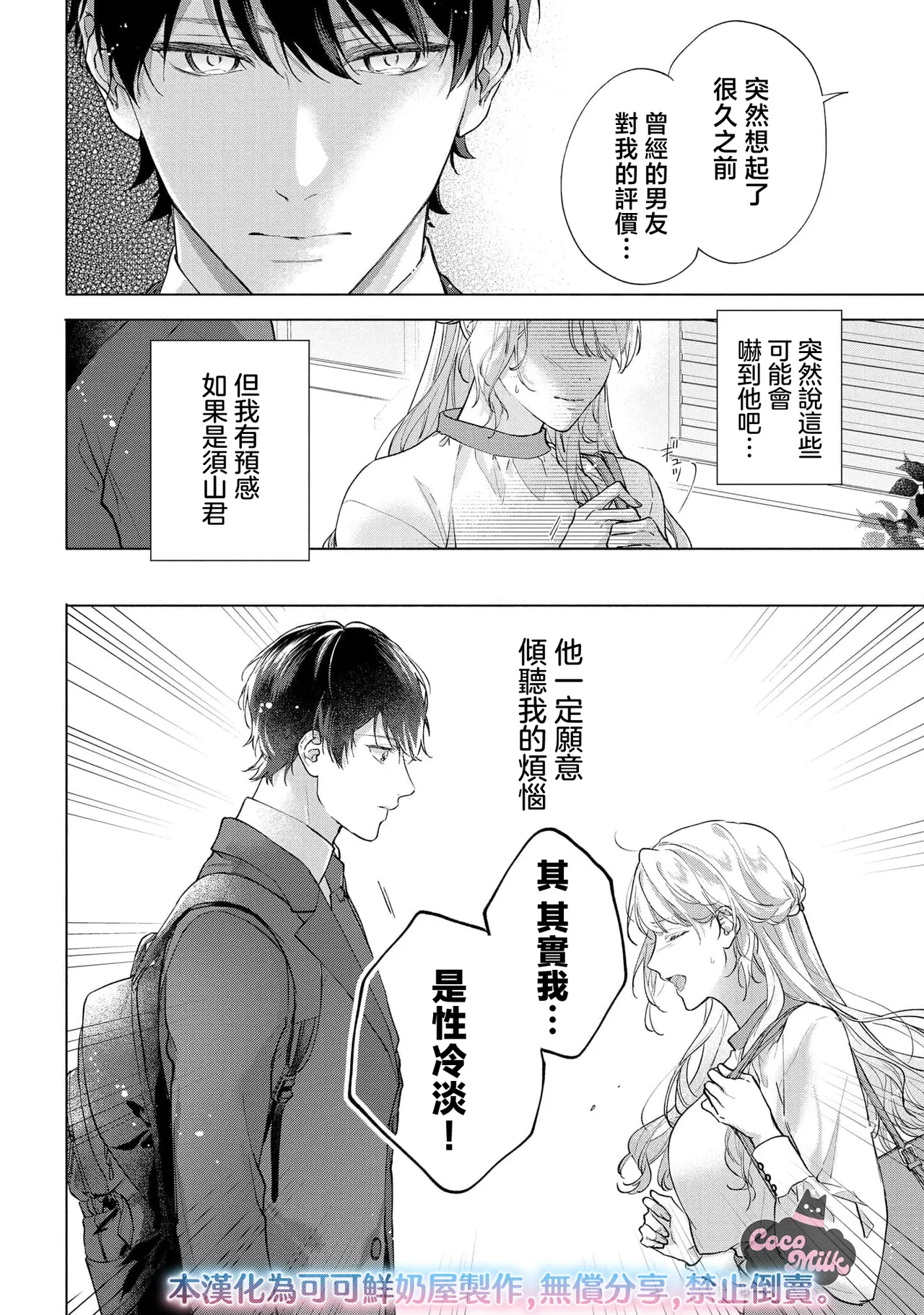 medete abaite、nakamade nadete | 怜香、绽露，爱至深处 01 - Page 16