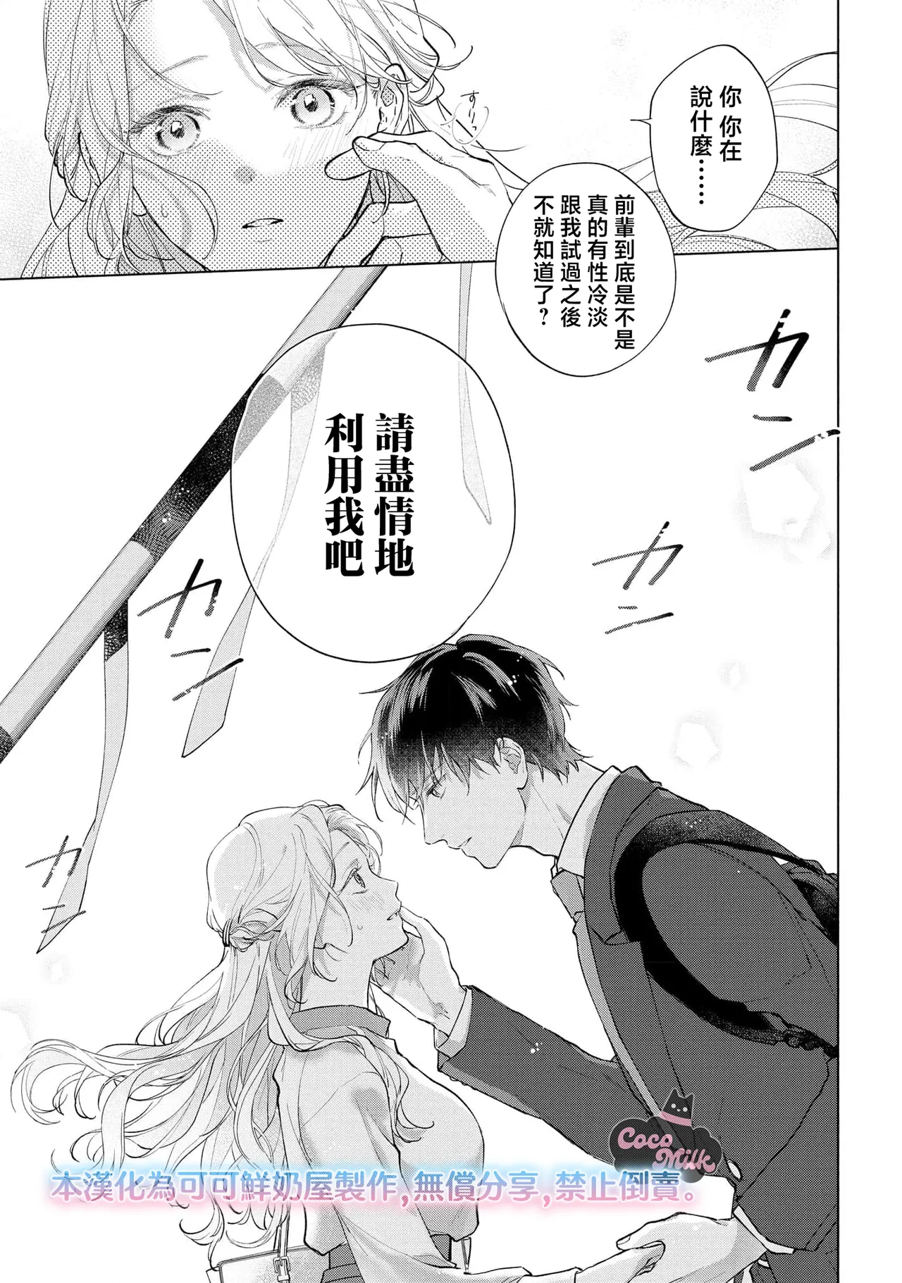 medete abaite、nakamade nadete | 怜香、绽露，爱至深处 01 - Page 19